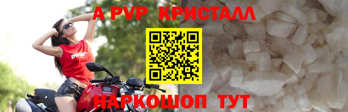закладка  Вход с VPN  A PVP СК  APVP крисы CK  Жигулёвск  Альфа ПВП мука 