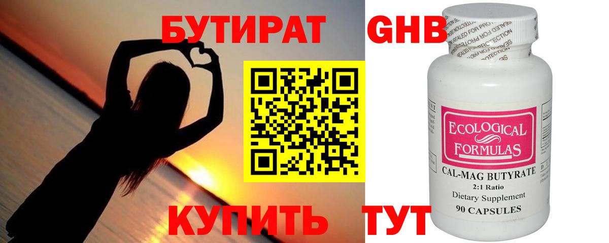 Жигулёвск  Бутират жидкий экстази  Вход с VPN 