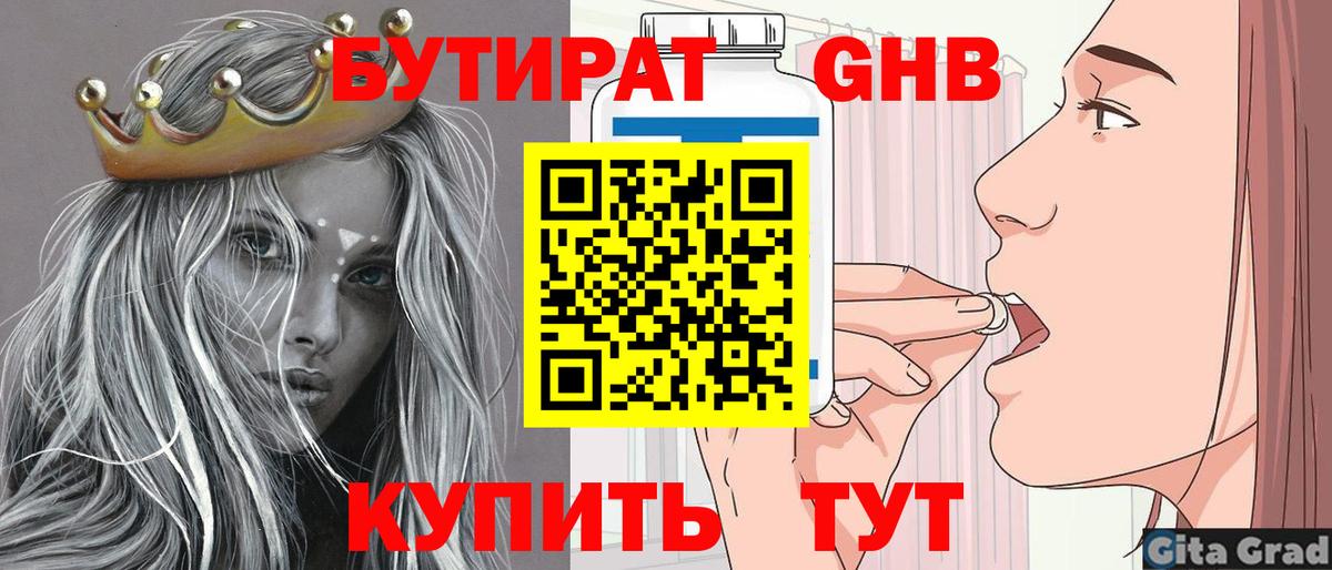 Бутират буратино Жигулёвск
