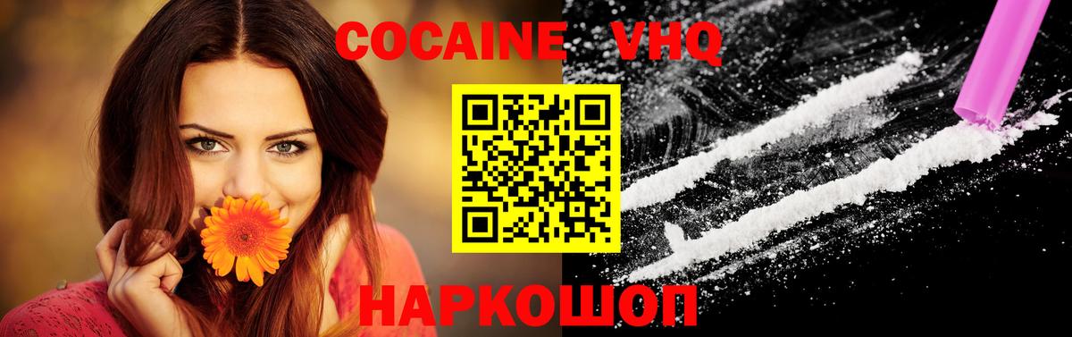 КОКАИН 98%  COCAIN 98%  Вход с VPN  Жигулёвск 