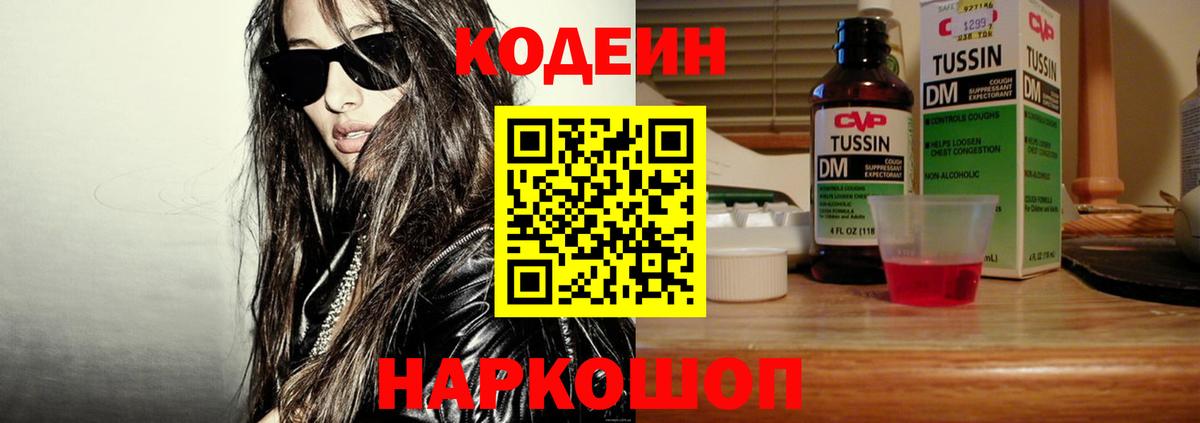 Жигулёвск  Кодеиновый сироп Lean напиток Lean (лин)  Вход с VPN  Кодеин Purple Drank 