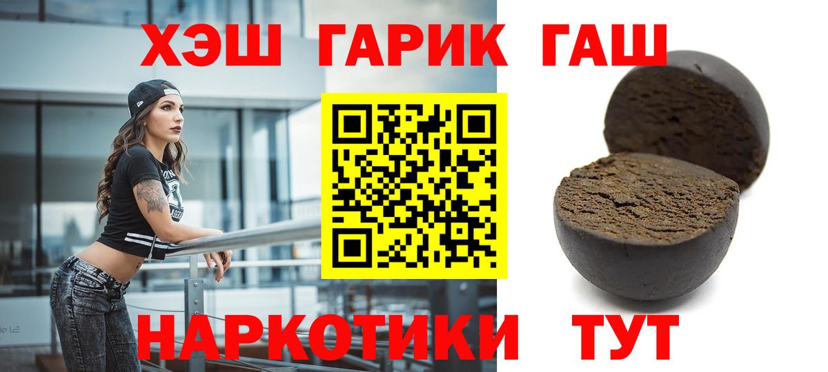 ГАШИШ  Вход с VPN  Жигулёвск  ГАШИШ Premium  Гашиш VHQ 