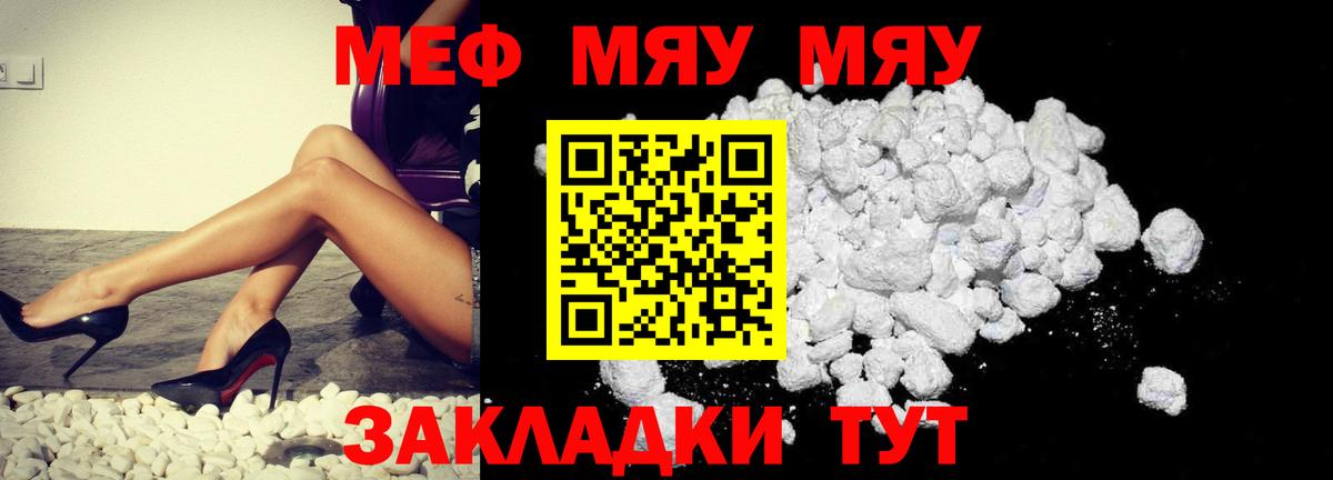МЯУ-МЯУ кристаллы  Вход с VPN  mega онион  МЯУ-МЯУ  МЯУ-МЯУ мука  Меф  Жигулёвск 