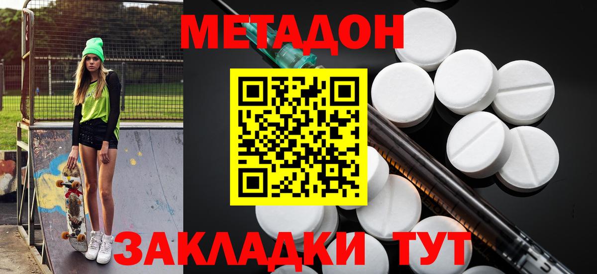 Жигулёвск  МЕТАДОН мёд  Вход с VPN 
