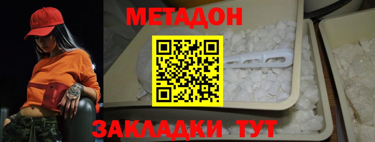 МЕТАДОН methadone Жигулёвск